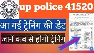 Up police training date | upp training date | upp training 41520