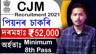 অসমত পিয়নৰ চাকৰি // Latest Job In Assam 2021 // by Assam Job Information