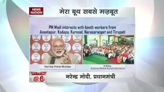 PM Modi interacts with booth workers through video conferencing
