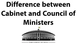 मंत्री मंडल और मंत्री परिषद में क्या अंतर हैं? - Difference between Cabinet & Council of Ministers