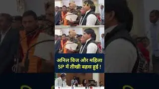 Heated Exchange Between Anil Vij and SP Upasana Singh Over Suspension Issue