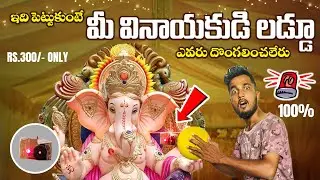 🚨High-tech security for గణేష్ లడ్డూ || 😱 Unbelievable technology 😱||