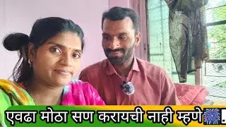  बघा यावर्षी दिवाळी नाही करायचं म्हणतात |... #हटकेअंजली #marathicouple 