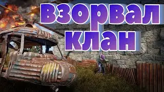 Выживание кланом . Взорвал зергов и забрал у них пулемет в Rust. Окупные рейды .