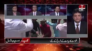 Tourism in Pakistan | Aap News