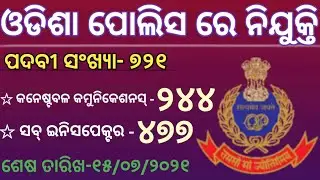 odisha police constable requirements 2021 || Constable (communication)  ||sub inspector of police