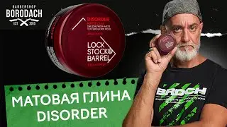 Матовая глина для волос | LOCK STOCK & BARREL DISORDER MATTE CLAY