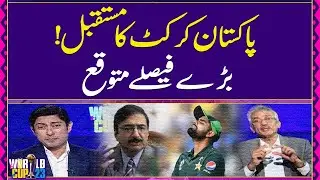 The future of Pakistan cricket! Big decisions expected | World Cup 2023 | Babar Azam