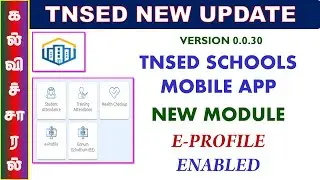 TNSED SCHOOLS APP NEW MODULE /E-PROFILE #tnsed #tnsedapp #kalvisaral