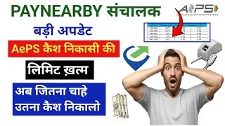 AePS Big Update 🔥 AePS Withdrawal Limit End | Sbi AePS Withdrawal Limit | Spice Money Cash Deposit