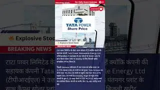 🔥 Explosive Stock News! 💰 Tata Power Strikes Incredible Solar Deal with Tata Motors! 🚀 #shortsvideo