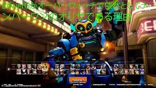 Why BifwerG is STILL the #1 Orisa in Overwatch... (No Commentary)