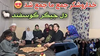 خانه دوباره پر از صفا و صمیمیت شد 🥰🏠 برگشت راضیه و آجی جان از کابل 😇🌹