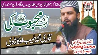 Adain Mere Mehboob ﷺ Ki | Pyare Nabi ﷺ Ki Sunnat Aur Akhlaq | Qari Muhammad Taiyab Okarvi Bayan