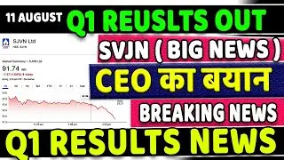 SJVN Q1 Results Previews Out ✅svjn share latest news ✅🟢q1 results latest news✅sjvn quarterly results