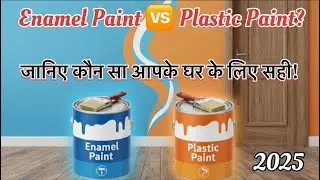 Enamel Paint vs Plastic Paint | कौन सा बेहतर है आपके घर के लिए? | #enamelpaint #plasticpaint #yt