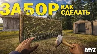 КАК СТРОИТЬ DAYZ