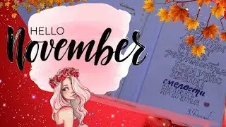 #ИдеиДляЛД #ежедневник ОФОРМЛЕНИЕ ЕЖЕДНЕВНИКА НА НОЯБРЬ 2019  BULLET JOURNAL  NOVEMBER 2019