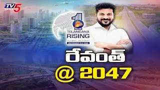రేవంత్ @ 2047 - Telangana Rising Vision 2047 | CM Revanth Reddy | Telangana Development | TV5