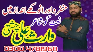 New Naat By Waris Ali Chishti lahore 0300.4781968