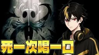 【空洞騎士】#20 五門信心滿滿，我要見無上輻光！直接二階給你們看！【ArKin阿金】