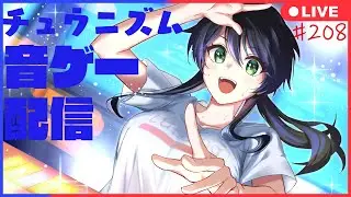 【ＣＨＵＮＩＴＨＭ】全国対戦に潜る　Ｌｉｖｅ編　＃２０８