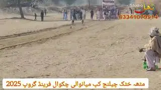 Mitha khatak challenge cup Dori Trac race 2025 MCF group  Quarter final round 1 December