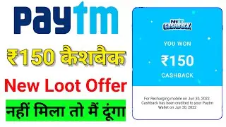 paytm cashback offer today | paytm 150 cashback offer | paytm new offer 2022