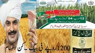 Government approved Varieties for subsidy on wheat seed.Which companies provide Subsidized wheat .