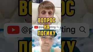 Вопрос на логику #израиль #юмор #чатрулетка