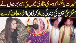 Dosri Shadi Kyun Ki? Bhaiyon Nay Sagi Behan Ki Zindagi Barbad Kar Di | Crime Plus