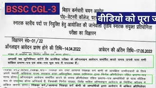 BSSC CGL-3 NOTIFICATION RELEASED