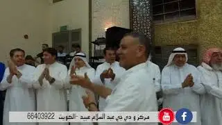 افراح حوران في دولة الكويت(ال الغانم- صيدا) الفنان حسين الرفاعي الفنان كمال العياش دحية 2019