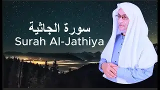 سورة الجاثية كاملة surah Al-jathiya