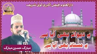 Luni Sharif | Yeh Diwana Bhi Aaya hai | Manqabat | Mubarak Husain Mubark | #viral #manqabat
