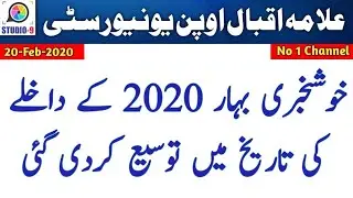AIOU  Spring 2020 Admission Date Extended