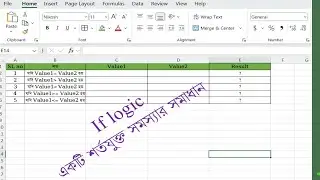 if logic in MS excel (Ms excel এ if function এর প্রয়োগ)