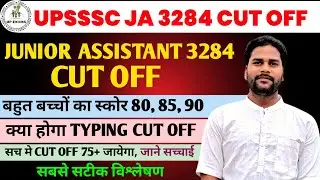 UPSSSC JUNIOR ASSISTANT 3284 CUT OFF I UPSSSC JA 3284 CUT OFF I UPSSSC JA 3284 SAFE SCORE I UPSSSC I