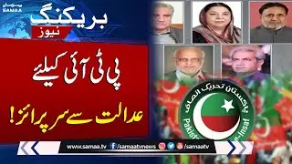 May 9 Riots | Big News For PTI From Court | SAMAA TV