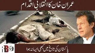 Panagah ; PM Imran Khan Inaugurates Shelter Home In Islamabad | Poverty Alleviation |  PTI | RBTV
