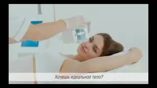 Эффективное похудение - Зелтик (Zeltiq - криолиполиз)