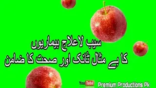 Nutritional Profiles of Apple | Saeyb La Ilaj Bimarioyn Ka Bemisaal Tonic AUR Sehat Ka Zamin
