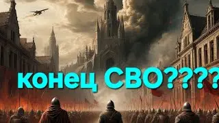 Конец СВО? Зеленский в Мар о Лаго