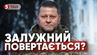 ОГО⚡️Залужний ЗАЛИШАЄ ПОСАДУ ПОСЛА і ПОВЕРТАЄТЬСЯ В Україну?!