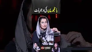 Banjh Pan Ki Wajuhat  #aikpodcast  #aikdigital #DrSaminaHaq