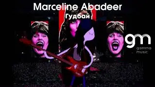 Marceline Abadeer - Гудбай (AI Cover) | Zivert (Премьера 2025)