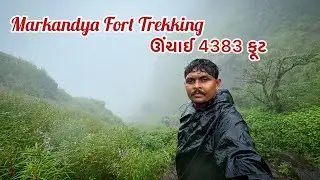 માર્કંડેય પર્વત 4383 ફૂટ ઉંચાઈ પર ચઢાણ | Mountain Trekking | Markandya Fort Trekking