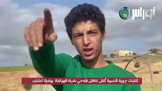 #الشلف - تقلبات جوية قاسية تُثقل كاهل فلاحي بلدية الهرانفة  بولاية الشلف.