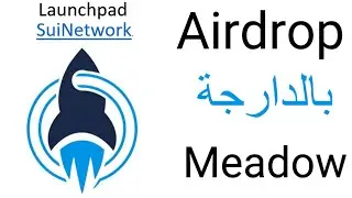 Airdrop Meadow - Launchpad on SUI - بالدارجة &ndash; Airdrop Guide#Bitcoin #Krypto #Handel #البيتكوين