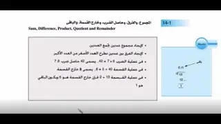 رياضيات - الصف السابع - المجموع و الفرق و حاصل الضرب و خارج القسمة